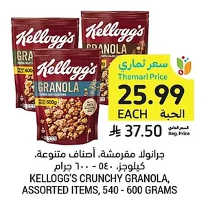 KELLOGG'S CRUNCHY GRANOLA, ASSORTED ITEMS, 540 - 600 GRAMS