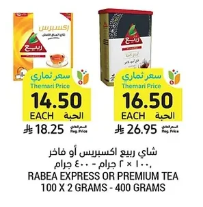 RABEA EXPRESS OR PREMIUM TEA 100 X 2 GRAMS - 400 GRAMS