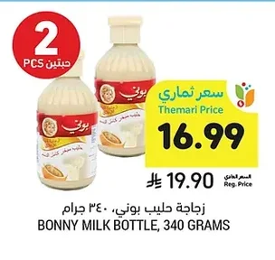 BONNY MILK BOTTLE, 340 GRAMS