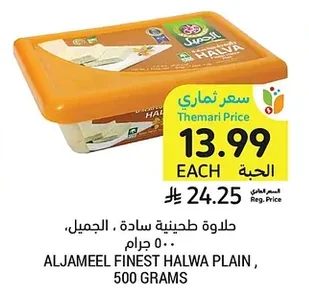 ALJAMEEL FINEST HALWA PLAIN, 500 GRAMS