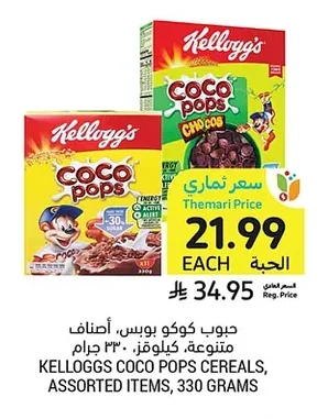 KELLOGGS COCO POPS CEREALS, ASSORTED ITEMS