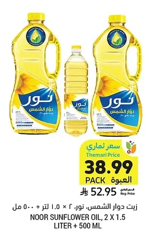 Sunflower Oil