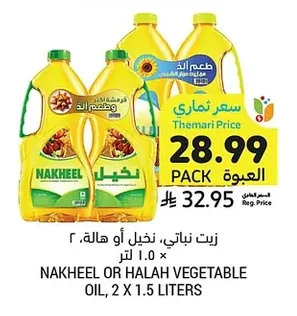 NAKHEEL OR HALAH VEGETABLE OIL