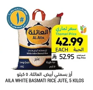 AILA WHITE BASMATI RICE JUTE