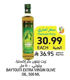 BAYTOUTI EXTRA VIRGIN OLIVE OIL