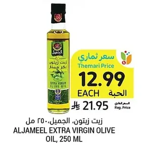 ALJAMEEL EXTRA VIRGIN OLIVE OIL