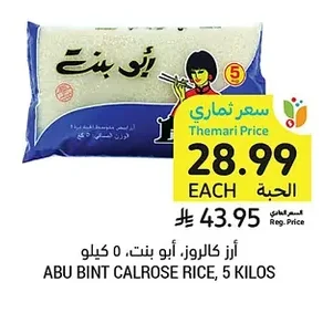 ABU BINT CALROSE RICE