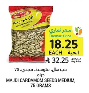 MAJDI CARDAMOM SEEDS MEDIUM
