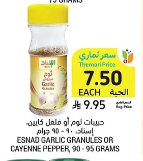 ESNAD GARLIC GRANULES OR CAYENNE PEPPER