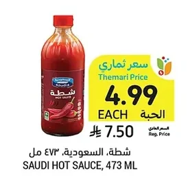 SAUDI HOT SAUCE