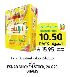 CHICKEN STOCK