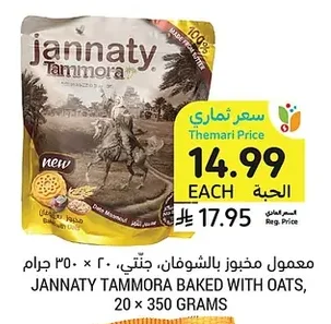 Jannaty Tammora Baked With Oats