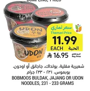 BOBMOS BULDAK, JAJANG OR UDON NOODLES