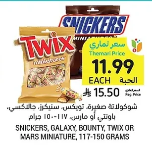 SNICKERS, GALAXY, BOUNTY, TWIX OR MARS MINIATURE