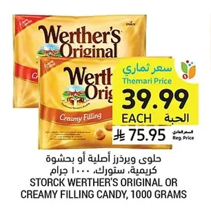 STORCK WERTHER'S ORIGINAL OR CREAMY FILLING CANDY