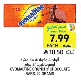 OVOMALTINE CRUNCHY CHOCOLATE BARS