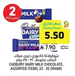 CADBURY DAIRY MILK CHOCOLATE, ASSORTED ITEMS, 32 - 35 GRAMS