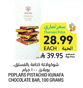 POPLARS PISTACHIO KUNAFA CHOCOLATE BAR, 100 GRAMS