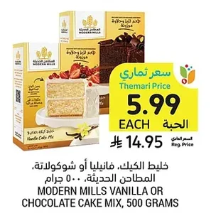 MODERN MILLS VANILLA OR CHOCOLATE CAKE MIX