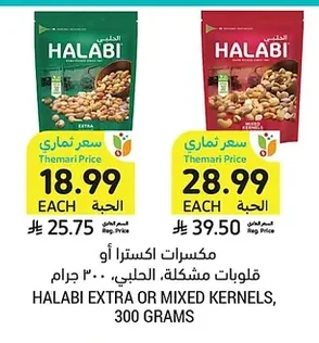 HALABI EXTRA OR MIXED KERNELS, MIXED NUTS
