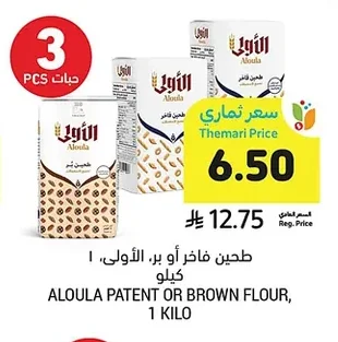 ALQULA PATENT OR BROWN FLOUR