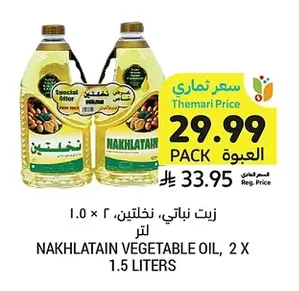 NAKHLATAIN VEGETABLE OIL