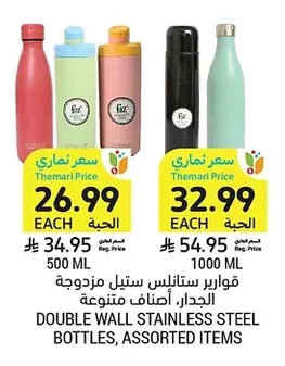 DOUBLE WALL STAINLESS STEEL BOTTLES, ASSORTED ITEMS