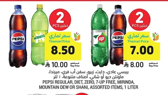 PEPSI REGULAR, DIET, ZERO, 7-UP FREE, MIRINDA, MOUNTAIN DEW OR SHANI, ASSORTED ITEMS, 1 LITER