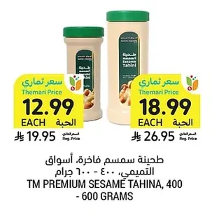PREMIUM SESAME TAHINA