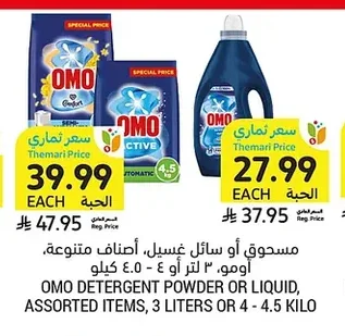 OMO DETERGENT POWDER OR LIQUID, ASSORTED ITEMS, 3 LITERS OR 4 - 4.5 KILO