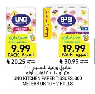UNO KITCHEN PAPER TISSUES, 300