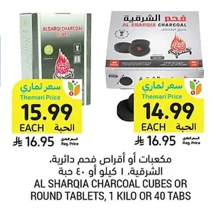 AL SHARQIA CHARCOAL CUBES OR
