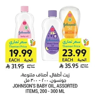 JOHNSON'S BABY OIL, ASSORTED ITEMS, 200 - 300 ML