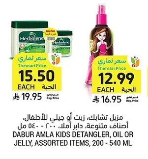DABUR AMLA KIDS DETANGLER, OIL OR JELLY, ASSORTED ITEMS, 200 - 540 ML