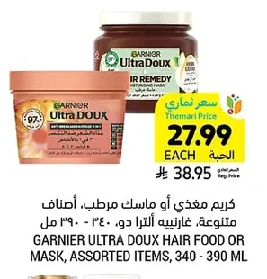 GARNIER ULTRA DOUX HAIR FOOD OR MASK, ASSORTED ITEMS, 340 - 390 ML