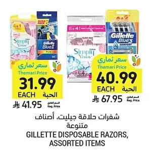 GILLETTE DISPOSABLE RAZORS, ASSORTED ITEMS