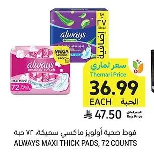 ALWAYS MAXI THICK PADS, 72 COUNTS