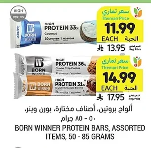 BORN WINNER PROTEIN BARS, ASSORTED ITEMS, 50 - 85 GRAMS