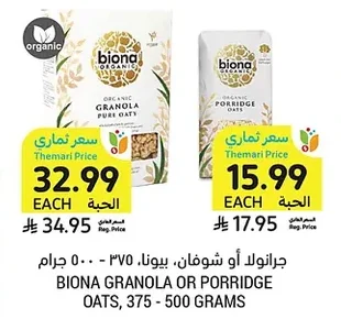 BIONA GRANOLA OR PORRIDGE OATS, 375 - 500 GRAMS