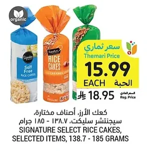 SIGNATURE SELECT RICE CAKES, SELECTED ITEMS, 138.7 - 185 GRAMS