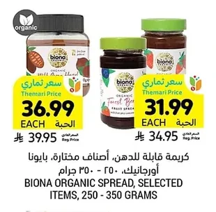 BIONA ORGANIC SPREAD, SELECTED ITEMS, 250 - 350 GRAMS