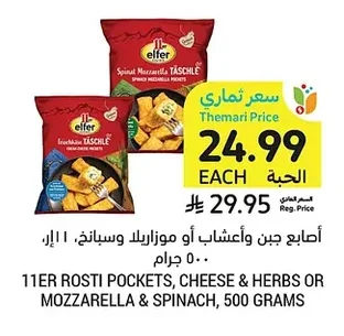 11ER ROSTI POCKETS, CHEESE & HERBS OR MOZZARELLA & SPINACH