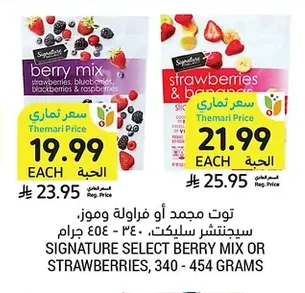 SIGNATURE SELECT BERRY MIX OR STRAWBERRIES