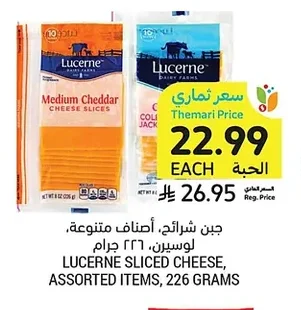 LUCERNE SLICED CHEESE, ASSORTED ITEMS
