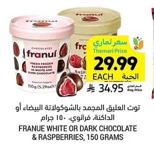 FRANUE WHITE OR DARK CHOCOLATE & RASPBERRIES