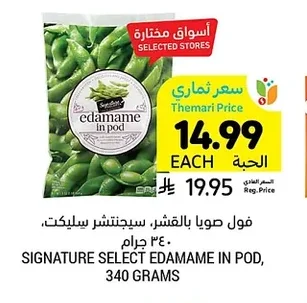 SIGNATURE SELECT EDAMAME IN POD