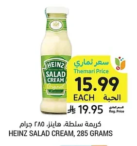HEINZ SALAD CREAM