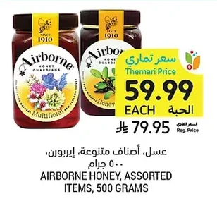 AIRBORNE HONEY, ASSORTED ITEMS