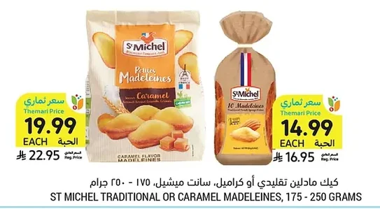 ST MICHEL TRADITIONAL OR CARAMEL MADELEINES