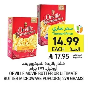 MOVIE BUTTER OR ULTIMATE BUTTER MICROWAVE POPCORN
